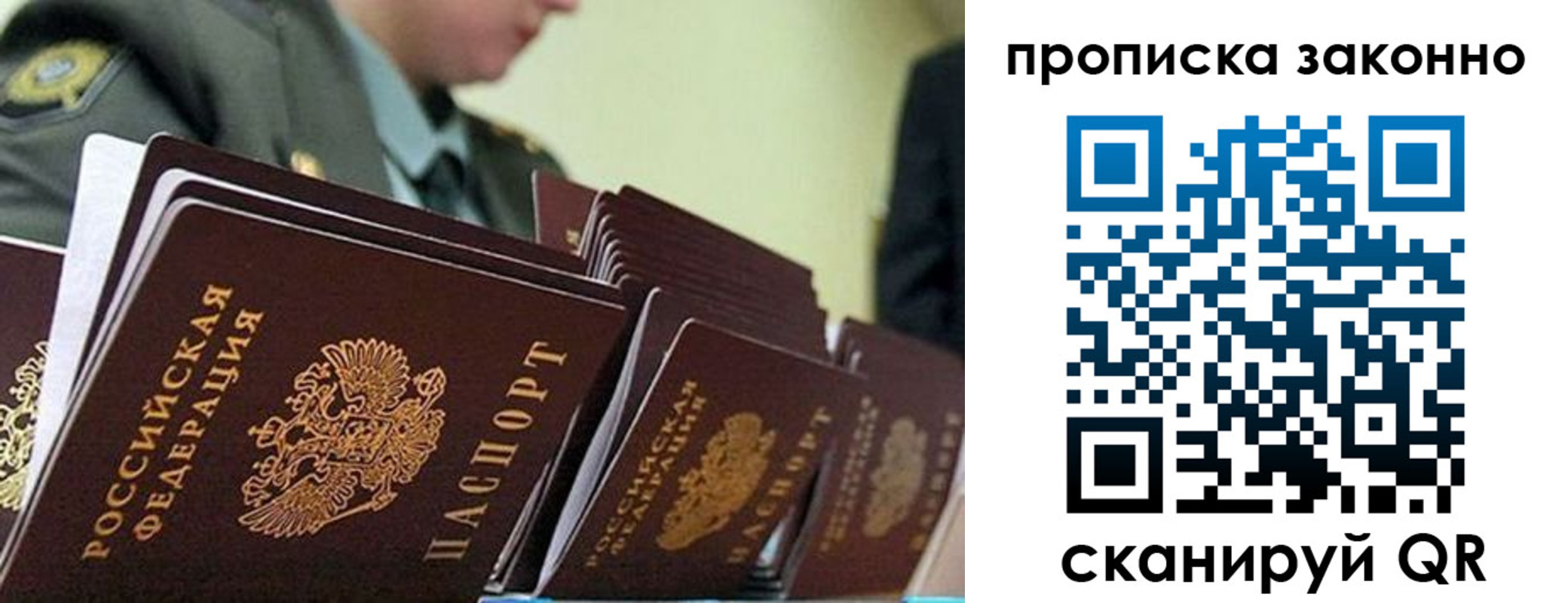 прописка законно в Торопеце
