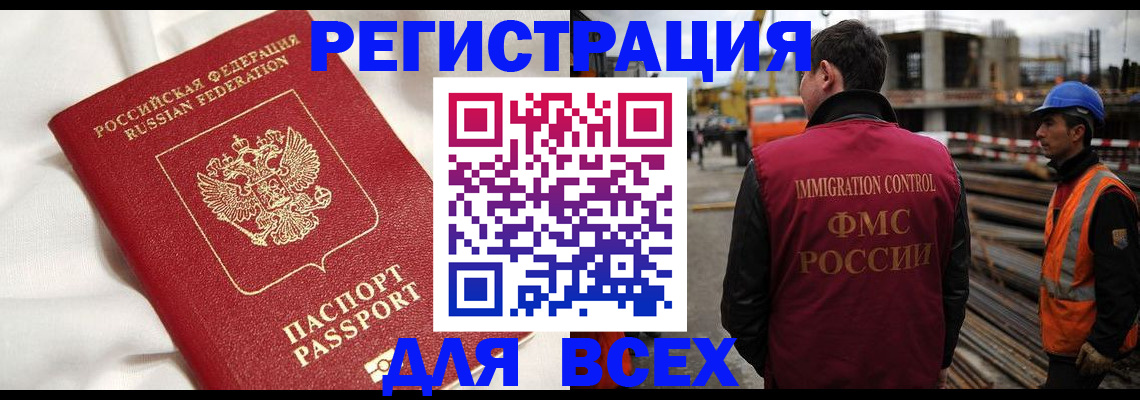 временная регистрация для школы в Торопеце